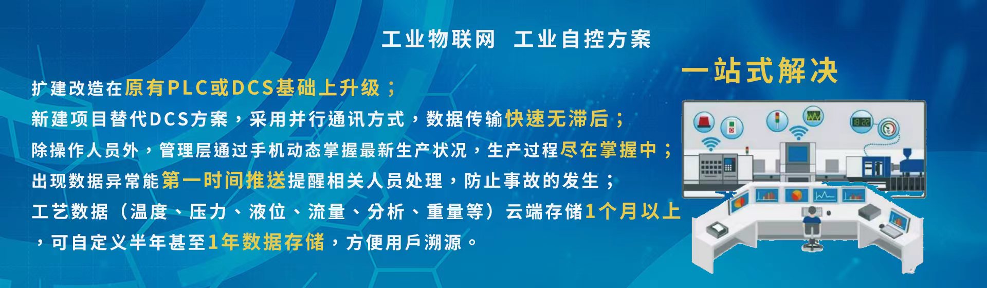 新建工藝控制系統